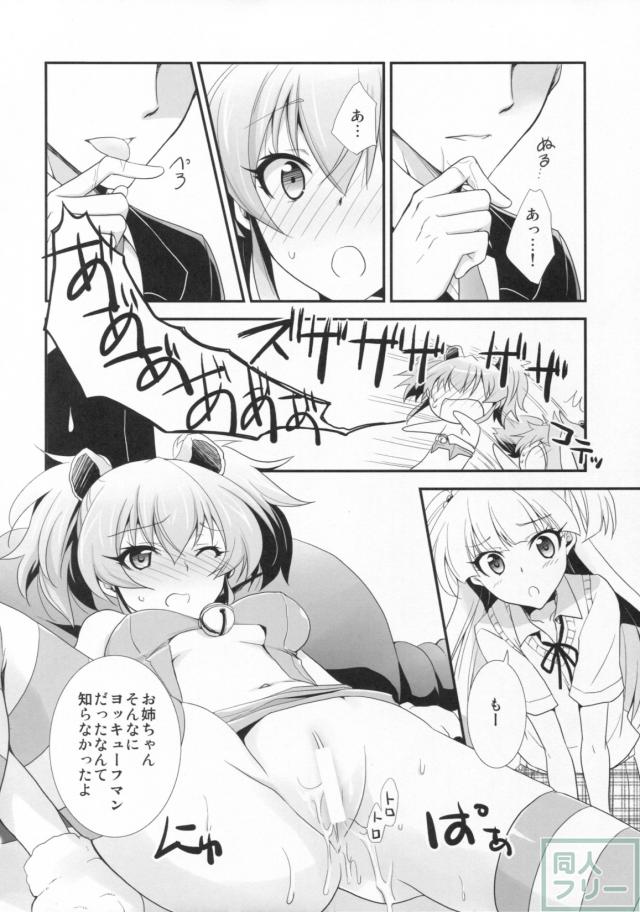 アタシ×P×妹 <> 011