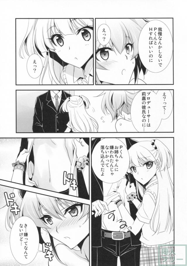 アタシ×P×妹 <> 012