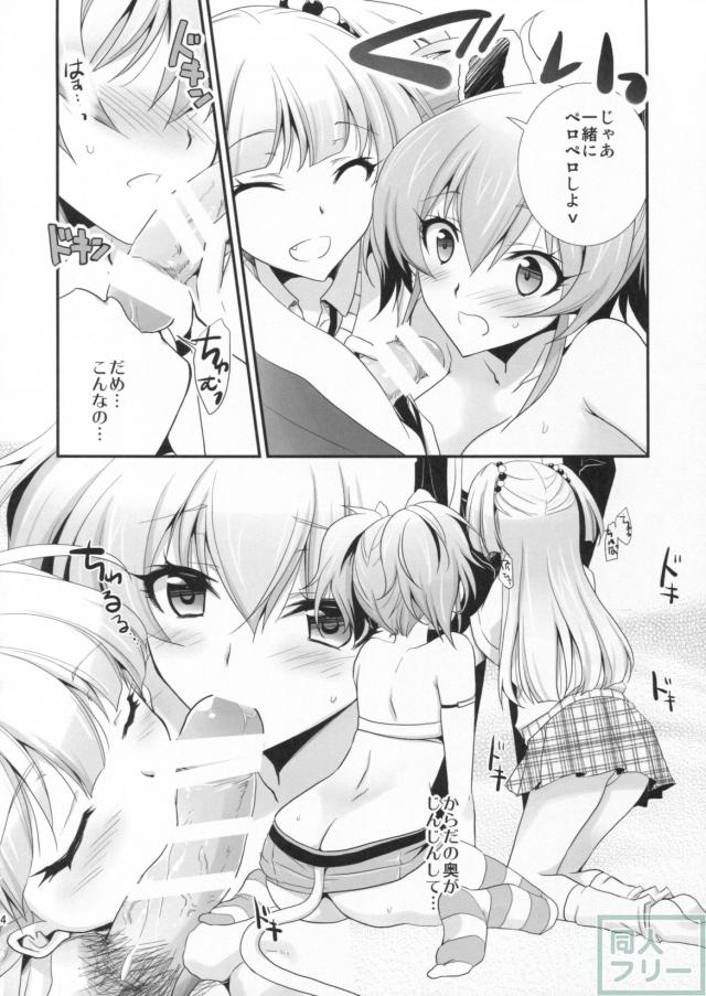 アタシ×P×妹 <> 013