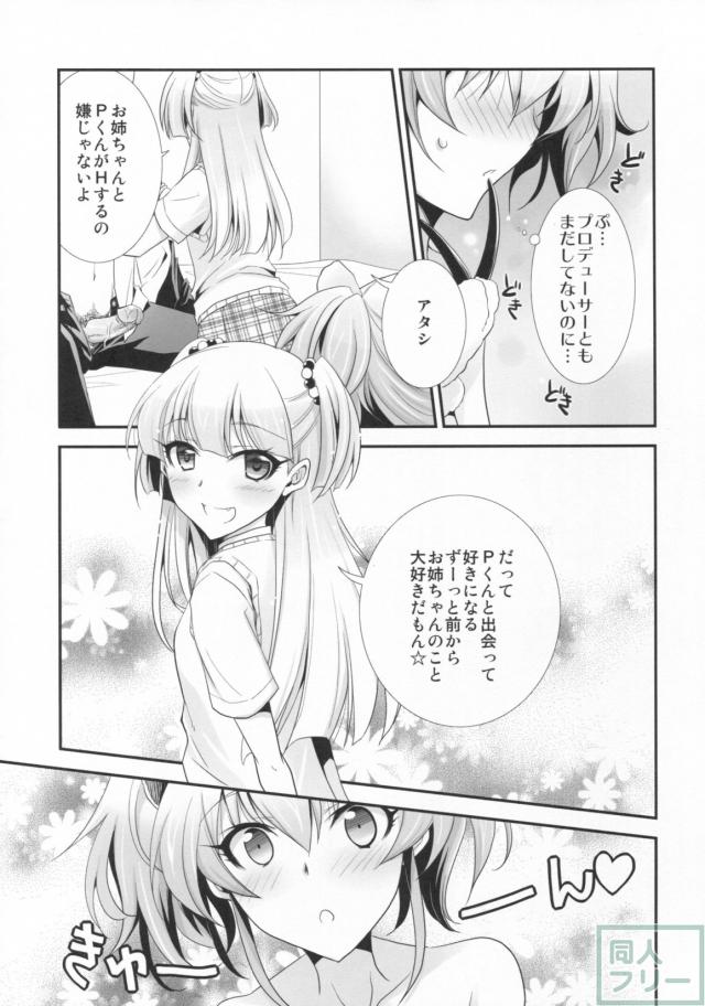 アタシ×P×妹 <> 016