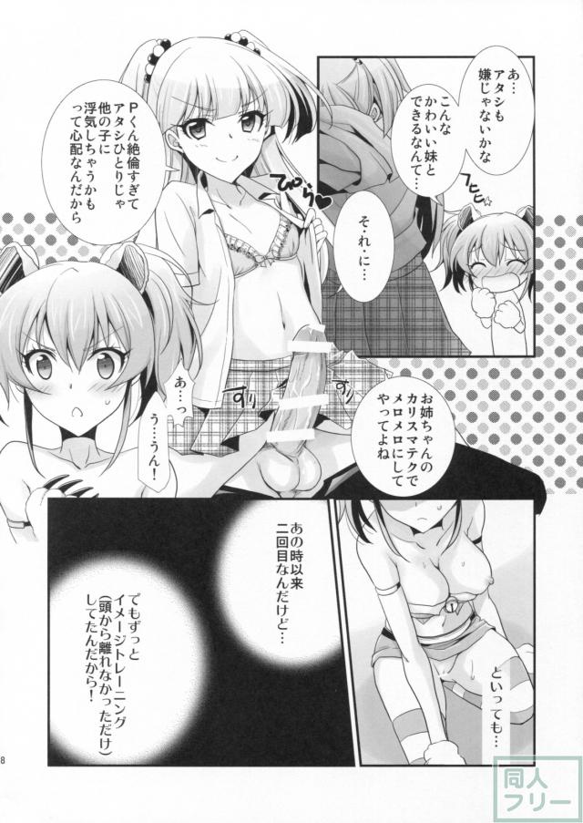 アタシ×P×妹 <> 017