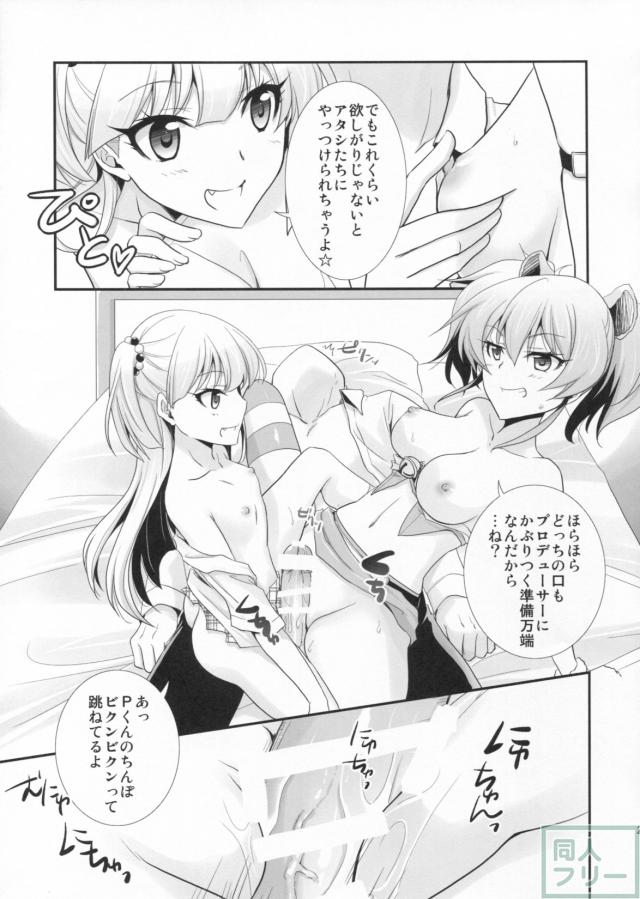 アタシ×P×妹 <> 020
