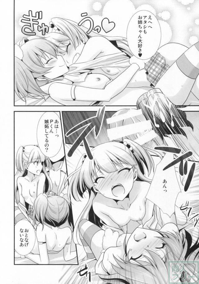 アタシ×P×妹 <> 025