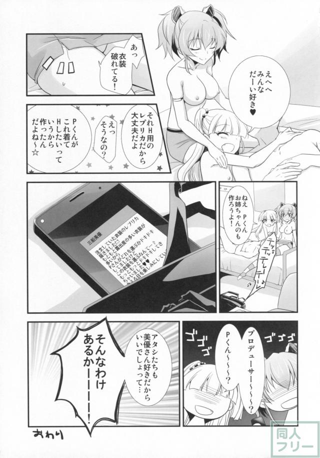 アタシ×P×妹 <> 028