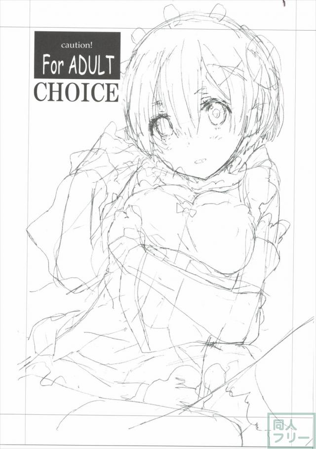 CHOICE(Reゼロ) <> 002