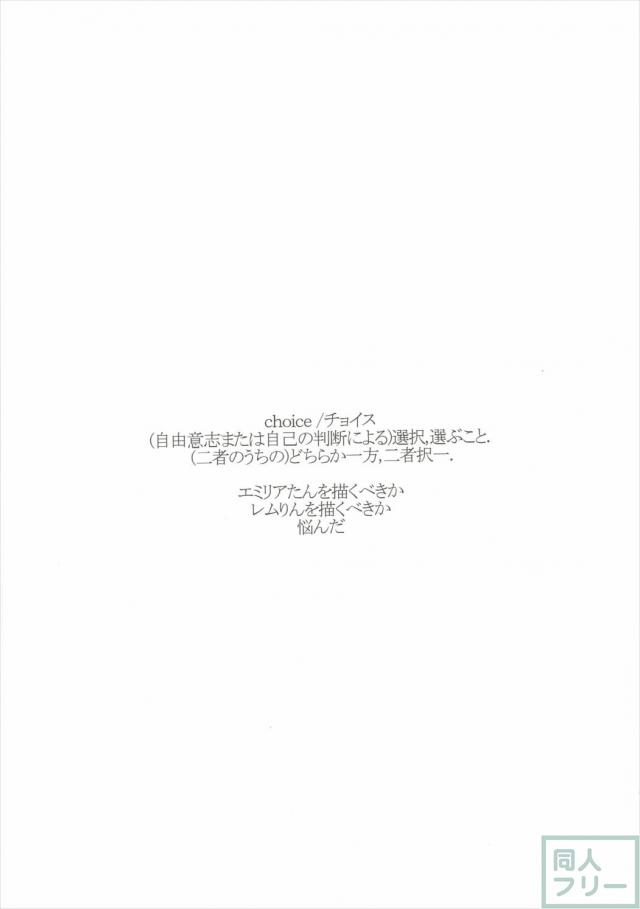 CHOICE(Reゼロ) <> 003