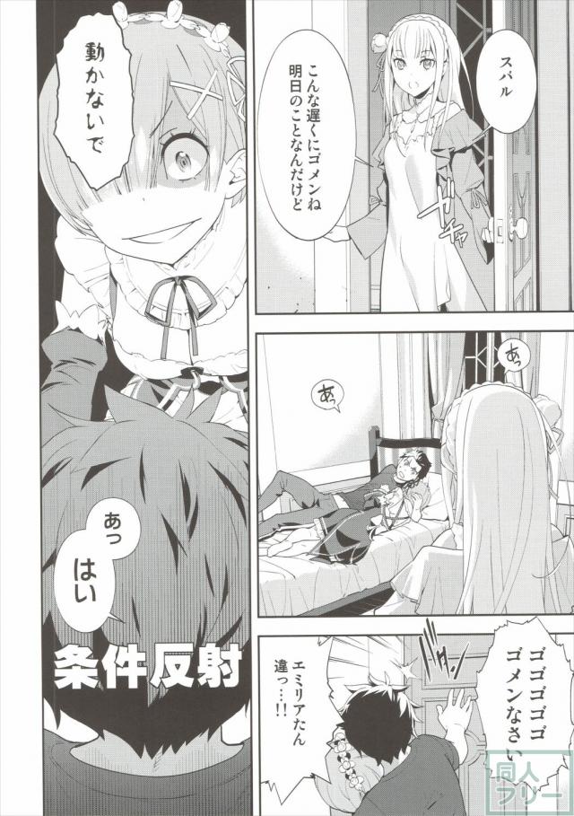 CHOICE(Reゼロ) <> 007