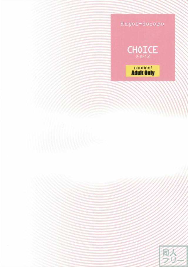 CHOICE(Reゼロ) <> 025