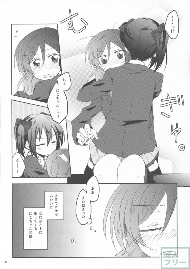 ウサギなカノジョ。 <> 007