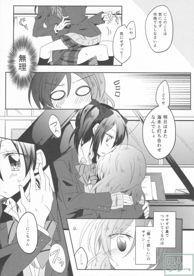 ウサギなカノジョ。 <> 008