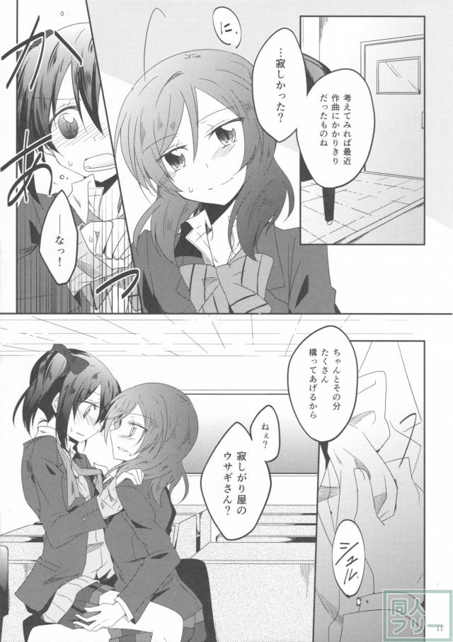ウサギなカノジョ。 <> 010