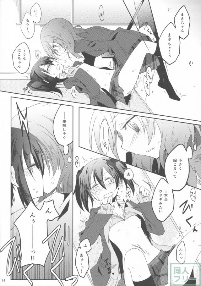ウサギなカノジョ。 <> 013