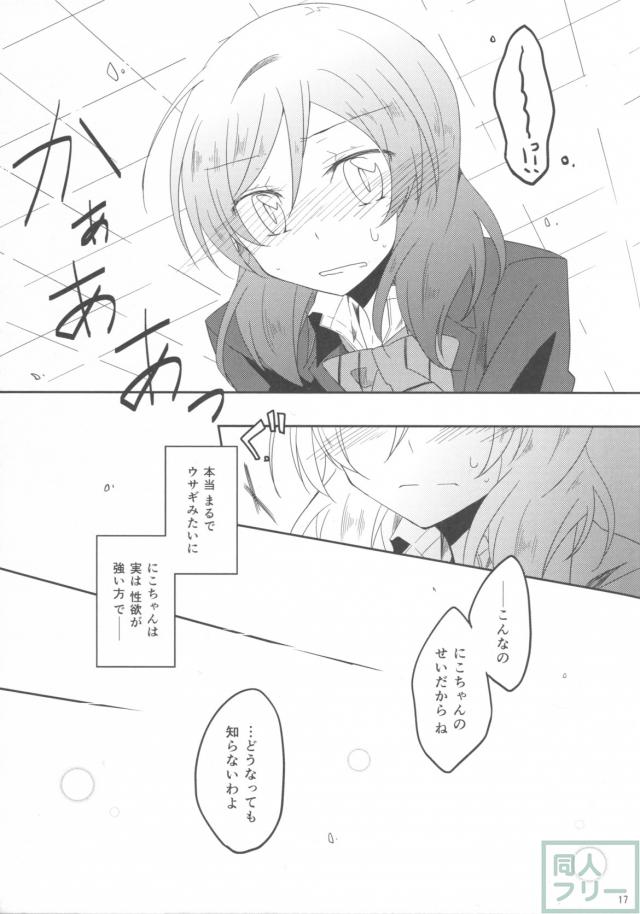 ウサギなカノジョ。 <> 016