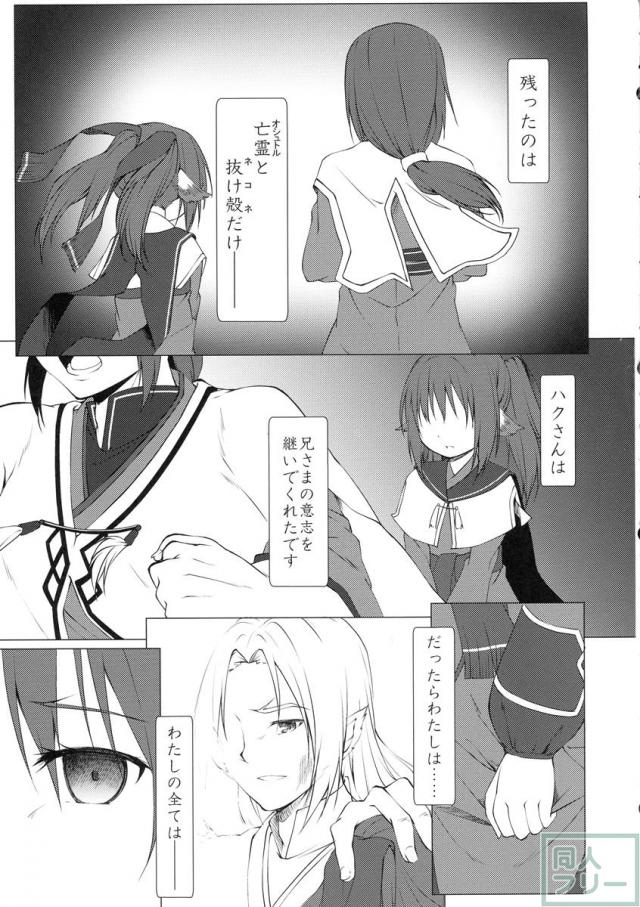 何もかもを失ったネコネがハクトルに自分の全てを捧げるお話 <> 006