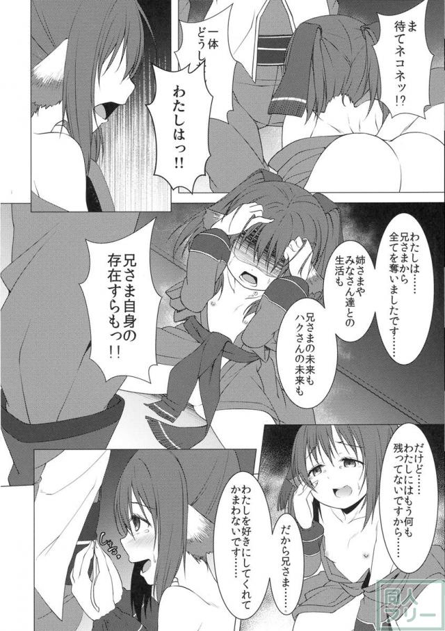 何もかもを失ったネコネがハクトルに自分の全てを捧げるお話 <> 009