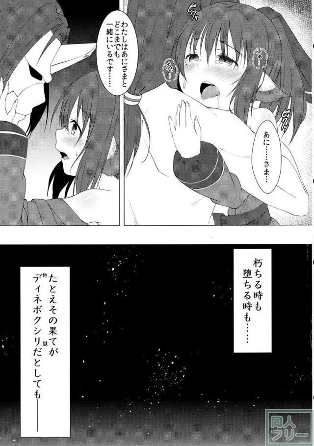 何もかもを失ったネコネがハクトルに自分の全てを捧げるお話 <> 020