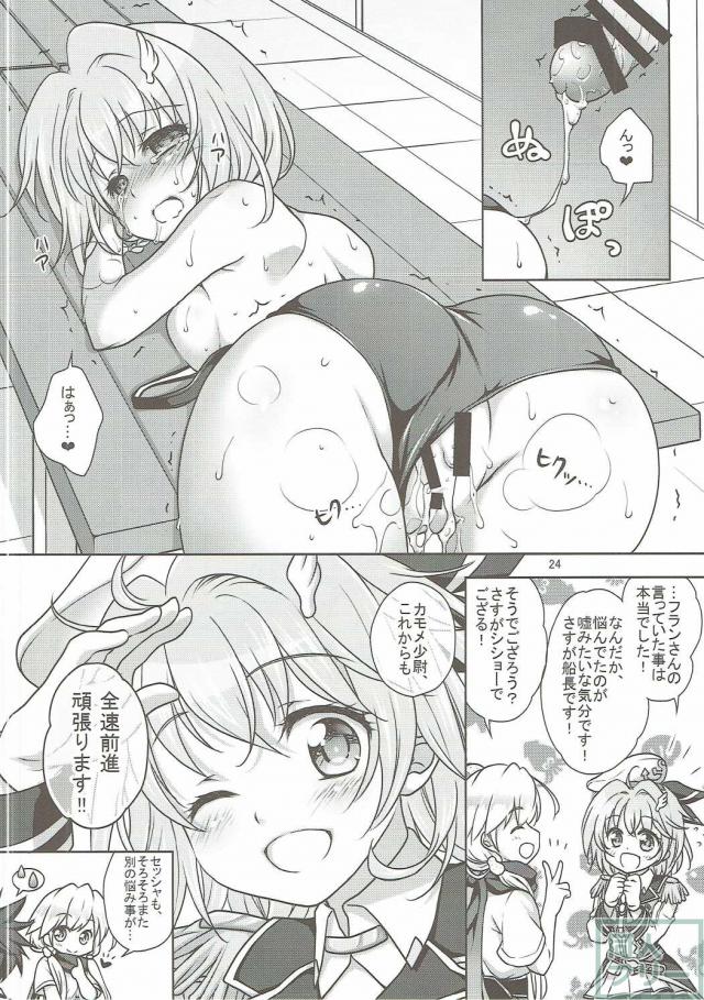 全速前進! <> 023
