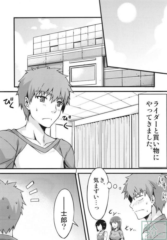 ライダーさんと試着室。 <> 004