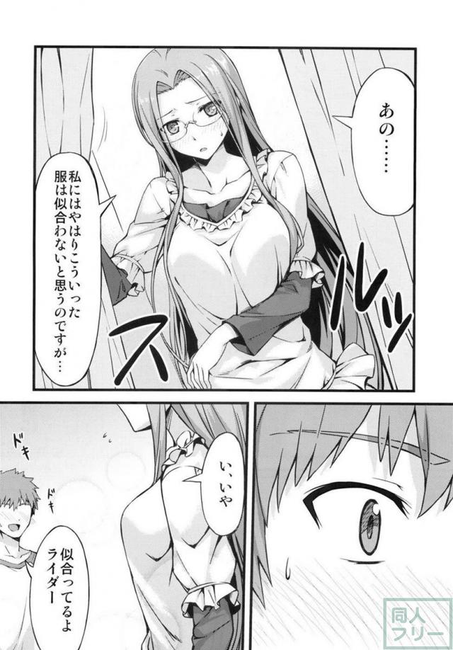 ライダーさんと試着室。 <> 005