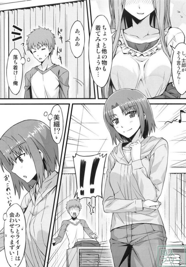 ライダーさんと試着室。 <> 006