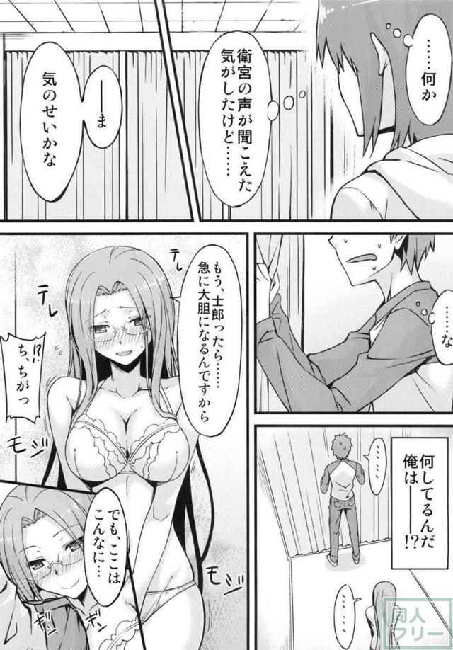 ライダーさんと試着室。 <> 008