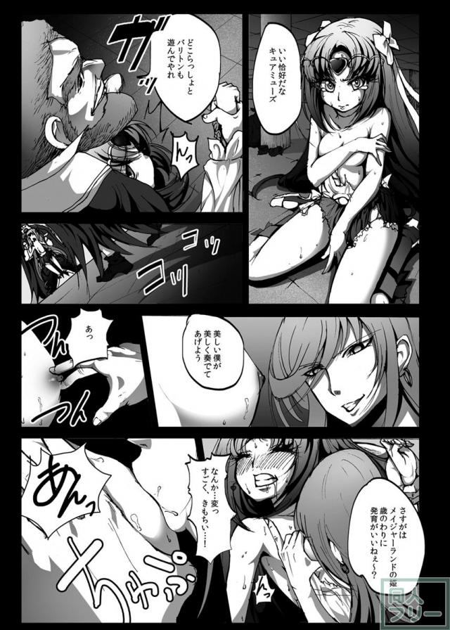 敵が奏でる『淫堕のメロディー』により、キュアミューズが快楽に身を委ねてしまう <> 010