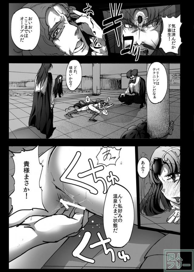 敵が奏でる『淫堕のメロディー』により、キュアミューズが快楽に身を委ねてしまう <> 012