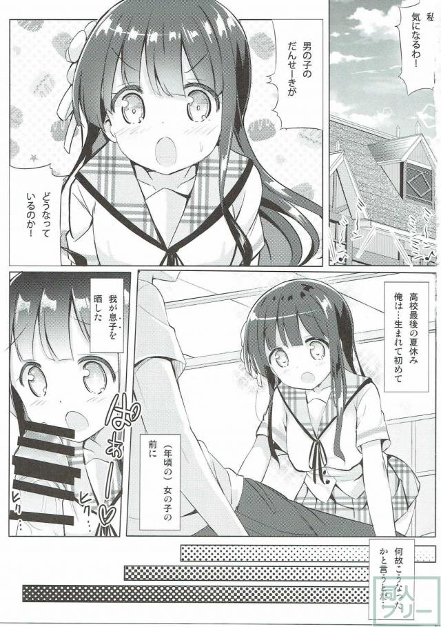 千夜ちゃんと保健体育♪ <> 002