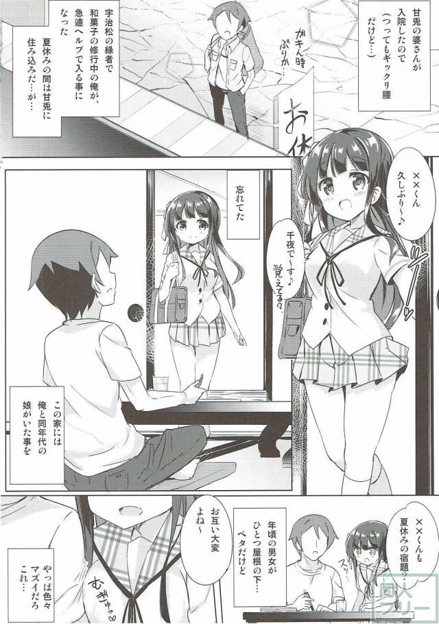 千夜ちゃんと保健体育♪ <> 003
