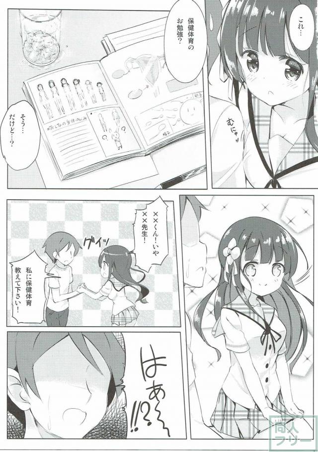 千夜ちゃんと保健体育♪ <> 004