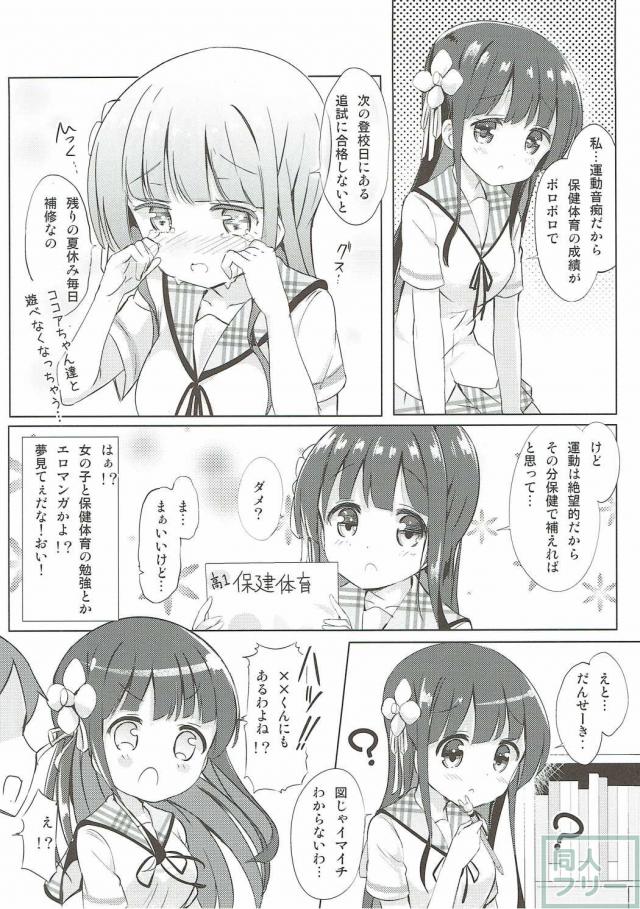 千夜ちゃんと保健体育♪ <> 005