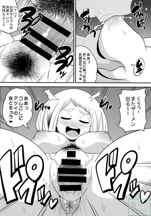 オチャコビッチアカデミア <> 005