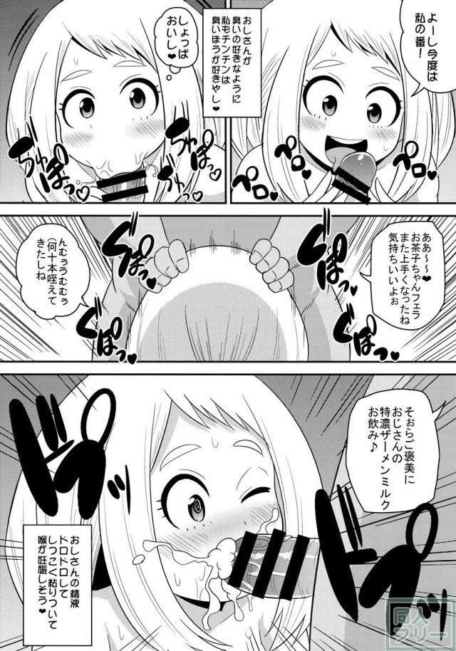 オチャコビッチアカデミア <> 008