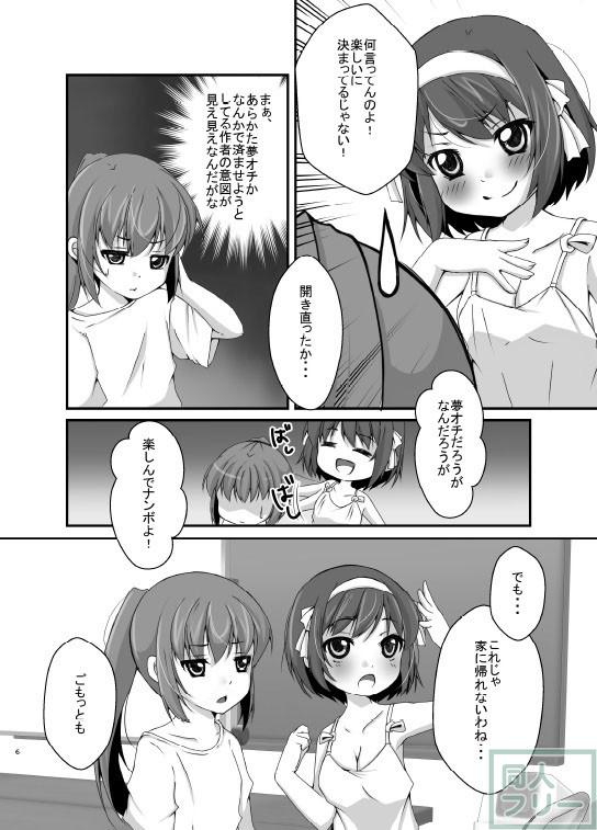 ロリ巨乳ハルヒとふたなりキョン子のいちゃいちゃ <> 005