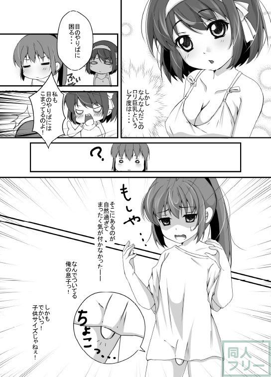 ロリ巨乳ハルヒとふたなりキョン子のいちゃいちゃ <> 006