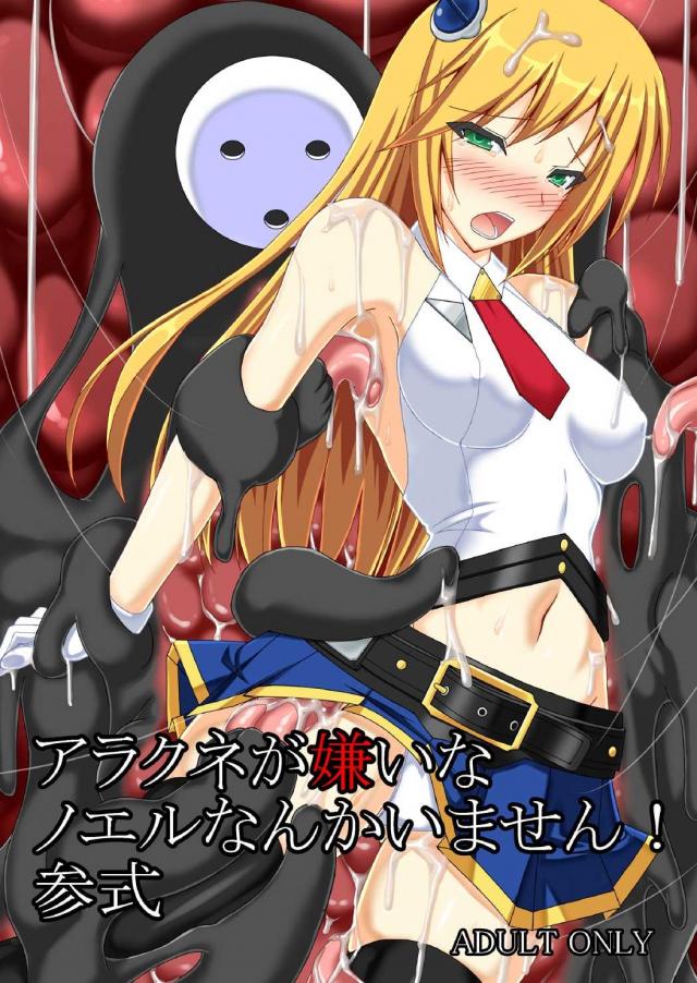 ノエルの異種姦丸呑みシリーズ3 <> 1