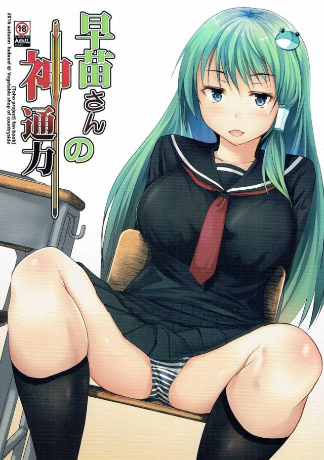 制服姿の早苗さんの濃厚搾精エッチ <> 1