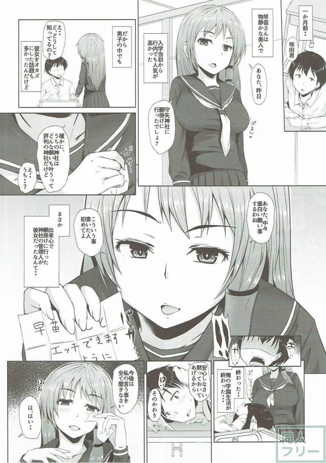 制服姿の早苗さんの濃厚搾精エッチ <> 003