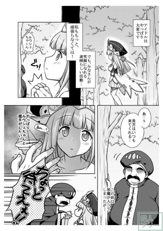 熱心なファン達の罪を受け入れるルウシェちゃん <> 005