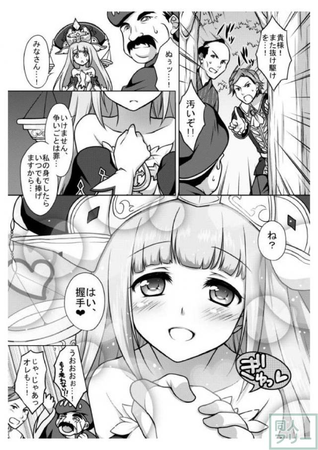 熱心なファン達の罪を受け入れるルウシェちゃん <> 006
