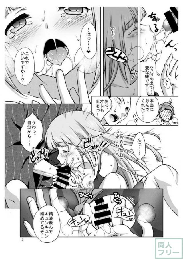 熱心なファン達の罪を受け入れるルウシェちゃん <> 012