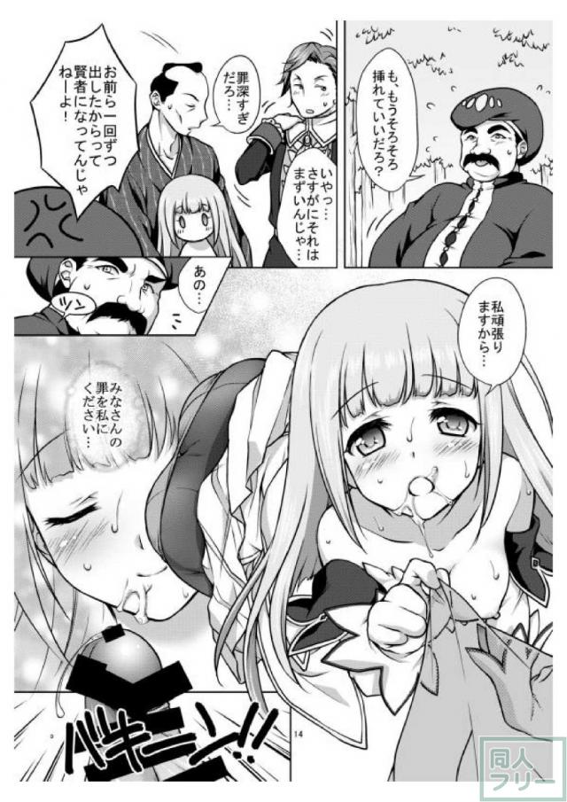 熱心なファン達の罪を受け入れるルウシェちゃん <> 013