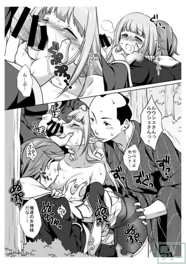 熱心なファン達の罪を受け入れるルウシェちゃん <> 018
