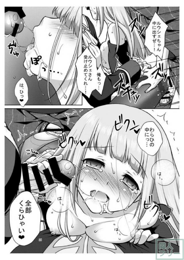熱心なファン達の罪を受け入れるルウシェちゃん <> 020