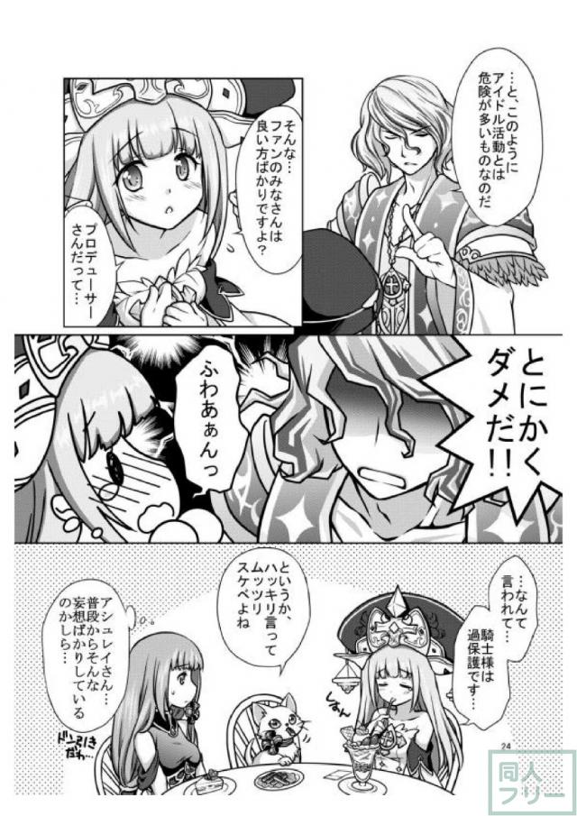 熱心なファン達の罪を受け入れるルウシェちゃん <> 023