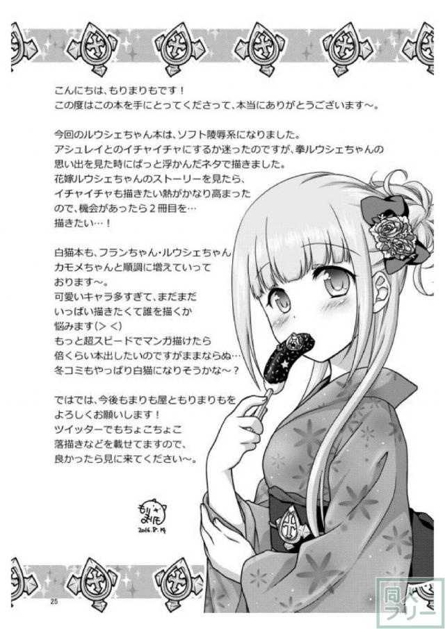 熱心なファン達の罪を受け入れるルウシェちゃん <> 024