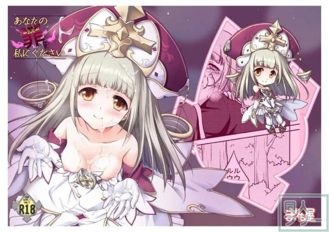 熱心なファン達の罪を受け入れるルウシェちゃん <> 026