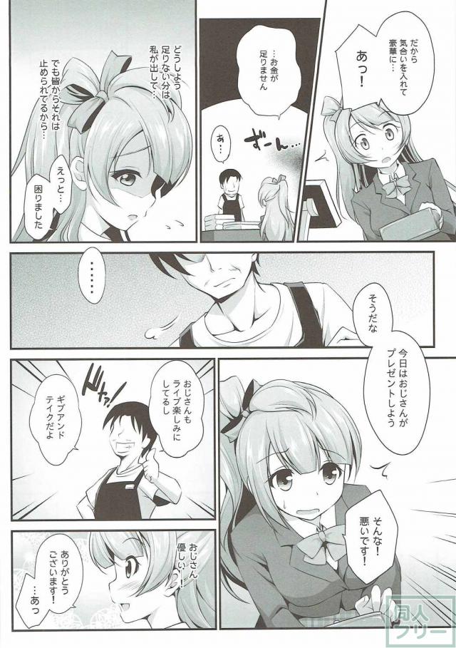 オジサンのお願いを断れないことりちゃん <> 003