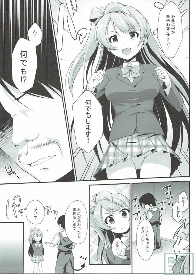 オジサンのお願いを断れないことりちゃん <> 004