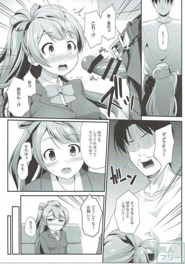 オジサンのお願いを断れないことりちゃん <> 006